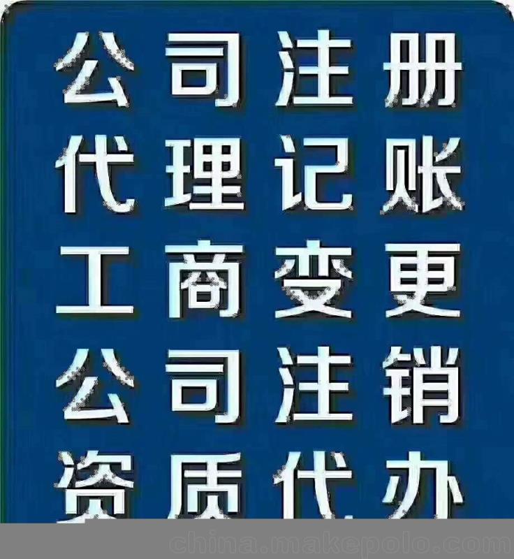 拉薩工商代理一站式服務 專業辦理公司注冊、年檢、變更及注銷