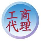 濟南工商代理與公司注冊全攻略