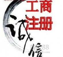 工商代理 企業(yè)注冊(cè)與運(yùn)營(yíng)的得力幫手